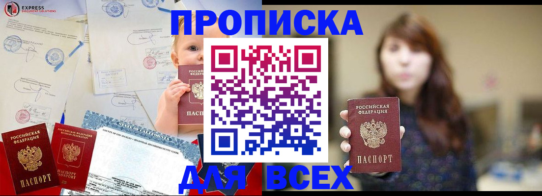 пропишу в квартире в Черемхово