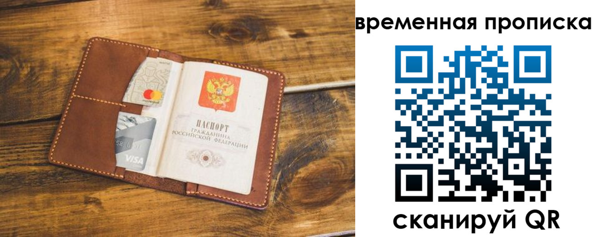 временная регистрация для школы в Черемхово