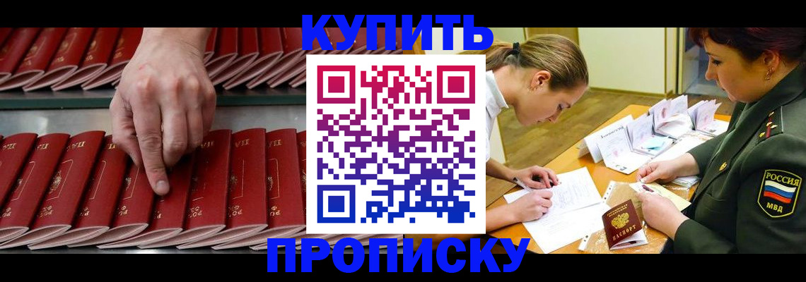 прописка для работы в Черемхово