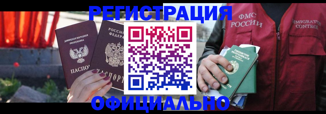 временная регистрация недорого в Черемхово