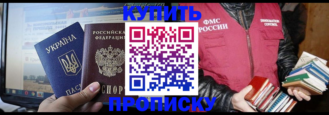 временная регистрация для школы в Черемхово