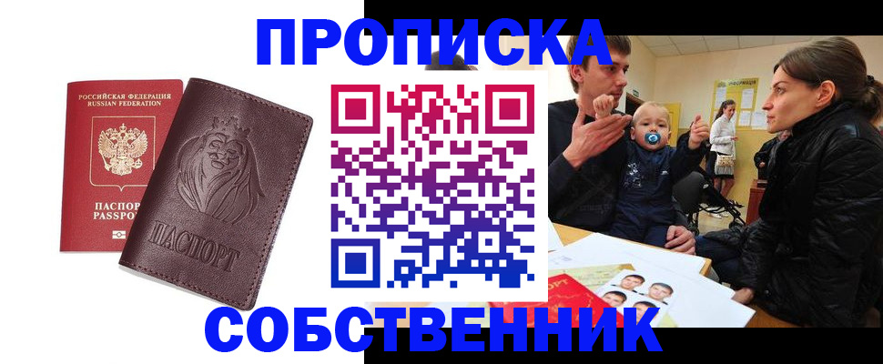временная прописка в Черемхово