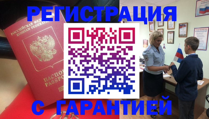 временная регистрация надежно в Черемхово