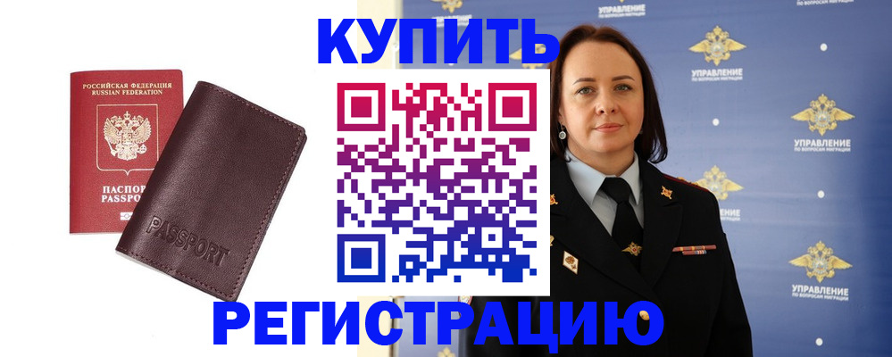 прописка 2025 в Черемхово