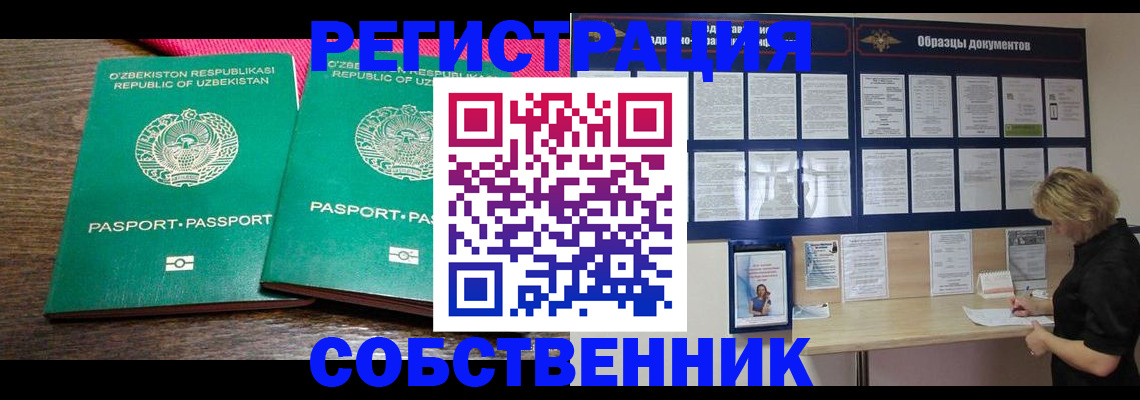 прописка для работы в Черемхово